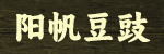 阳江豆豉