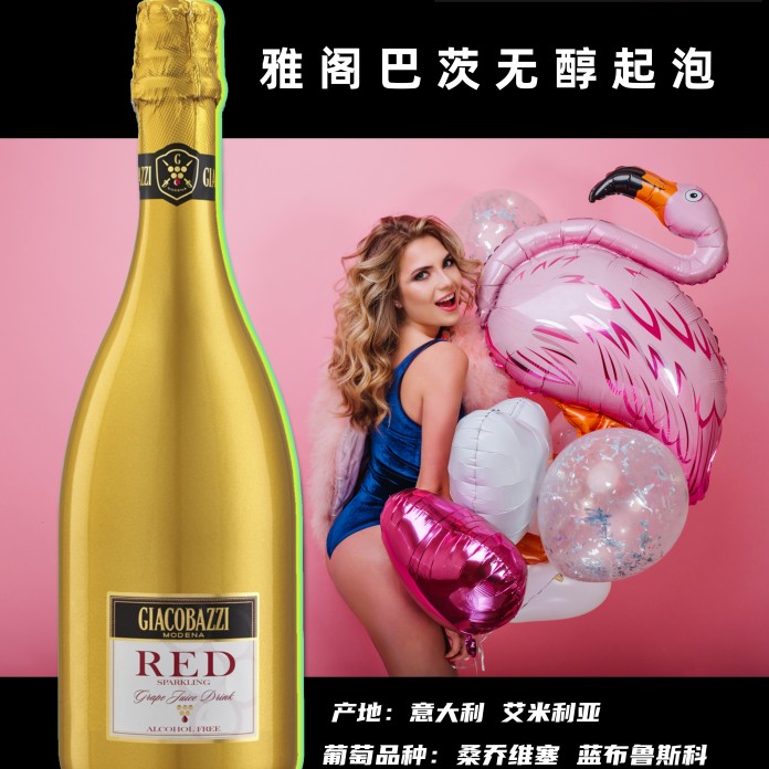 雅格巴茨⽆醇起泡葡萄汁
