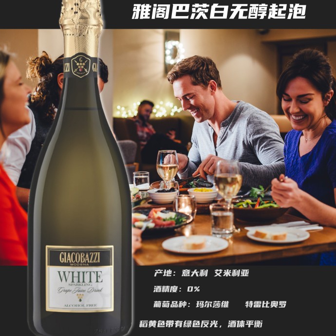 雅格巴茨⽆醇⽩起泡葡萄汁