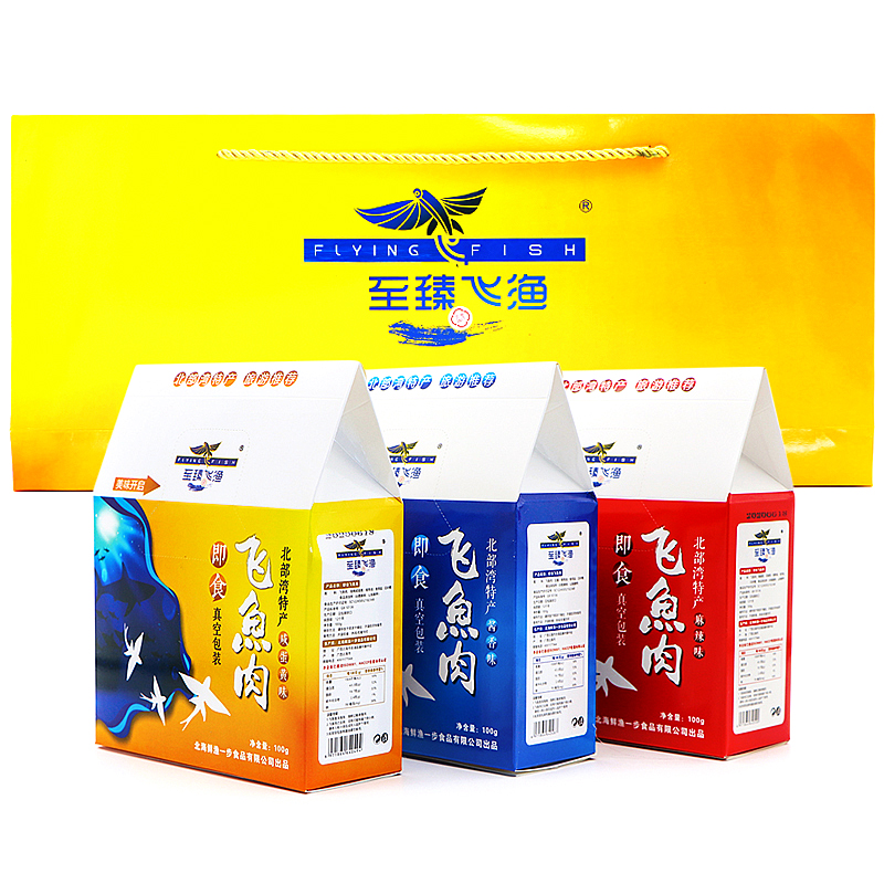 飞鱼肉礼盒装3盒/礼盒装 (100g×3盒,共300g)